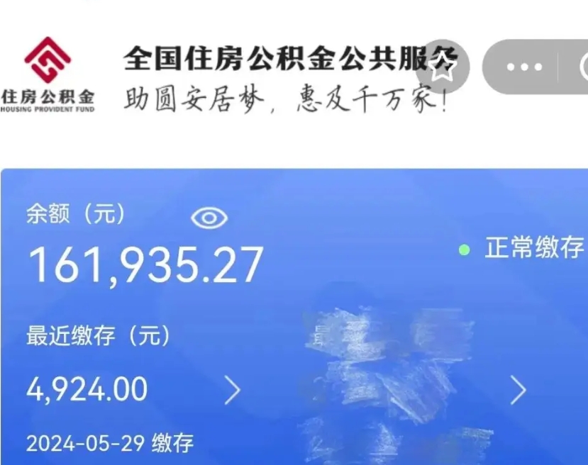 黔西南公积金能提出来吗（公积金能提出来么）